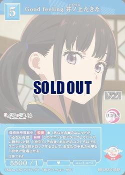 Good feeling 井ノ上たきな 【BB-LR2-016SR】